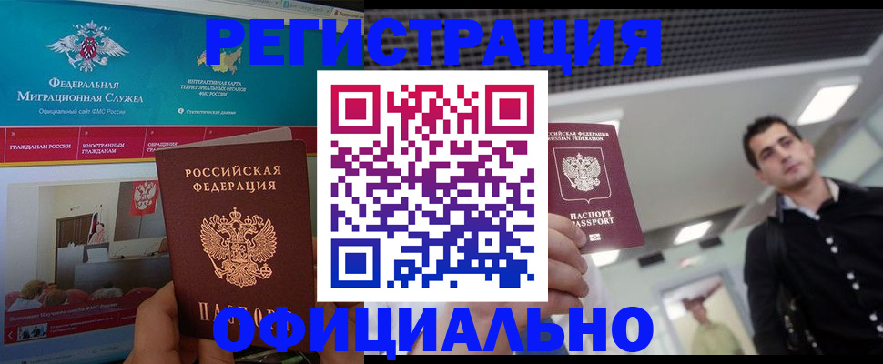 временная регистрация законно в Тынде